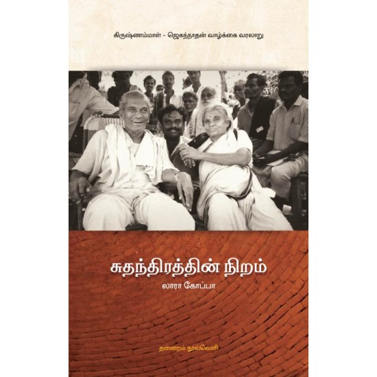 சுதந்திரத்தின் நிறம் சுதந்திரத்தின் நிறம்