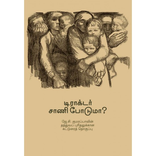 டிராக்டர் சாணி போடுமா? டிராக்டர் சாணி போடுமா?