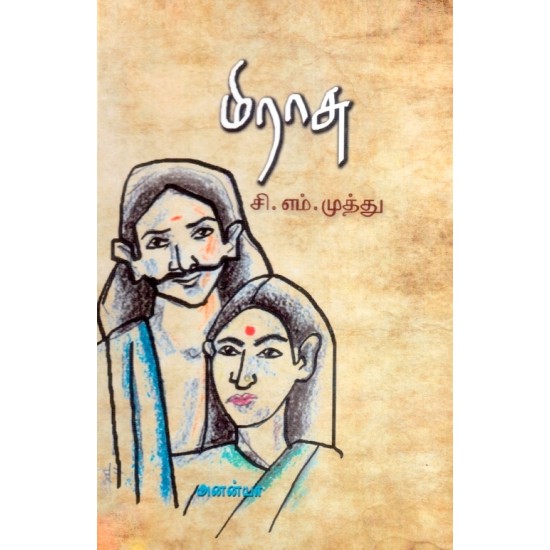 மிராசு மிராசு