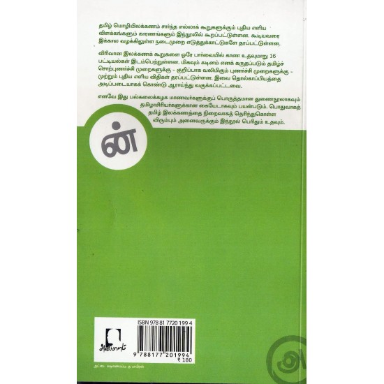 நல்ல தமிழ் இலக்கணம் நல்ல தமிழ் இலக்கணம்