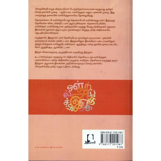 புதிய தமிழ்ப்புணர்ச்சி விதிகள் புதிய தமிழ்ப்புணர்ச்சி விதிகள்