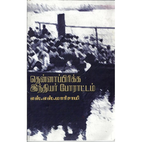 தென்னாப்ரிக்க இந்தியர் போராட்டம் தென்னாப்ரிக்க இந்தியர் போராட்டம்