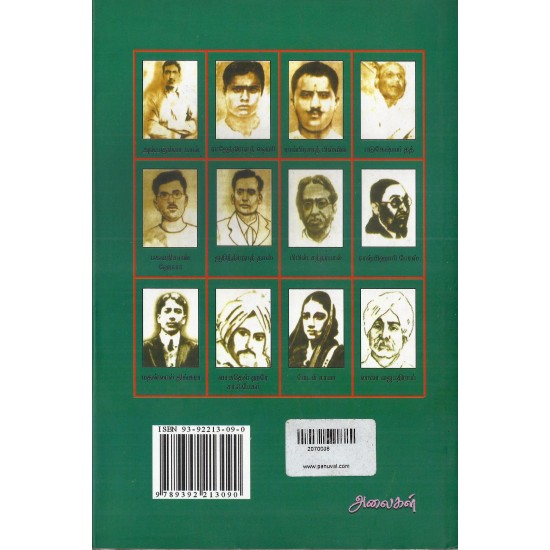 சரித்திரத்தை மாற்றிய சதி வழக்குகள் சரித்திரத்தை மாற்றிய சதி வழக்குகள்