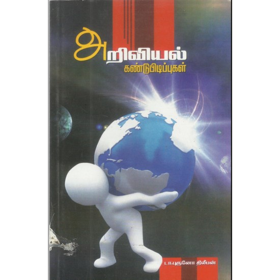 அறிவியல் கண்டுபிடிப்புகள் அறிவியல் கண்டுபிடிப்புகள்