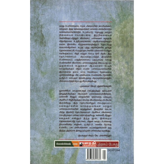 கண்ணீர் சிந்தும் கதைகள் தமிழ் தொலைக்காட்சி தொடர்களை முன்வைத்து ஓர் ஆய்வு கண்ணீர் சிந்தும் கதைகள் தமிழ் தொலைக்காட்சி தொடர்களை முன்வைத்து ஓர் ஆய்வு