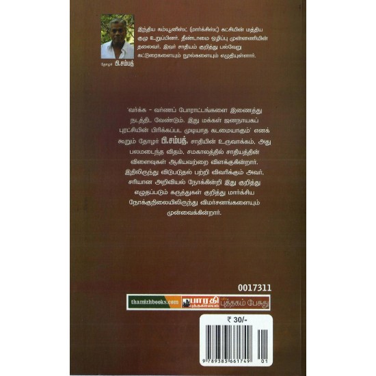 சதியில் எழுந்த சாதி சதியில் எழுந்த சாதி