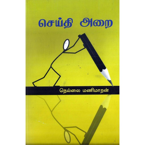 செய்தி அறை செய்தி அறை