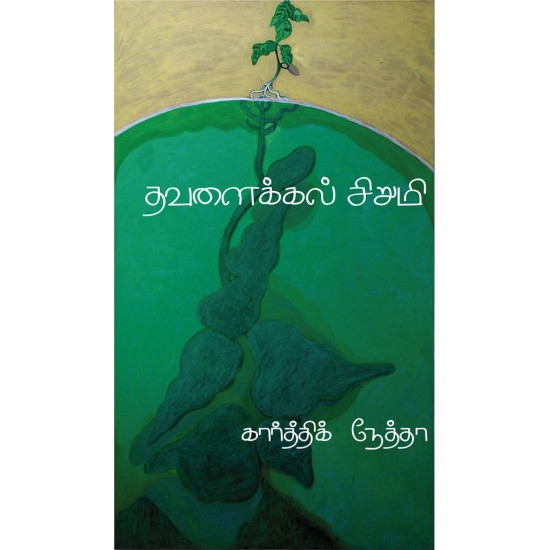 தவளைக்கல் சிறுமி தவளைக்கல் சிறுமி