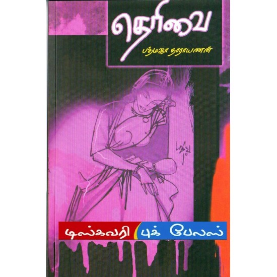 தெரிவை தெரிவை