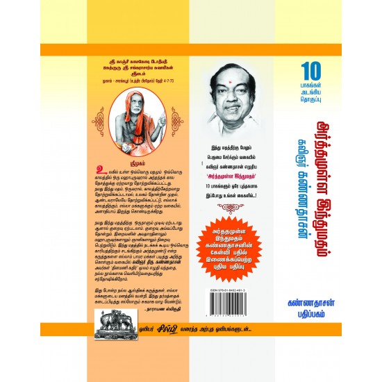 அர்த்தமுள்ள இந்துமதம் (தொகுப்பு) அர்த்தமுள்ள இந்துமதம் (தொகுப்பு)