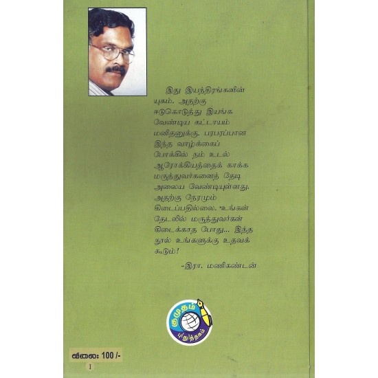 டாக்டர் இல்லாத ஊரில் டாக்டர் இல்லாத ஊரில்