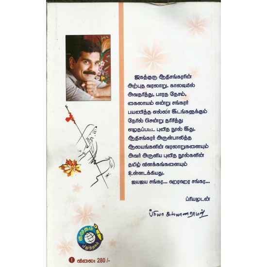 ஜகத்குரு ஜகத்குரு