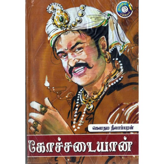 கோச்சடையான் கோச்சடையான்