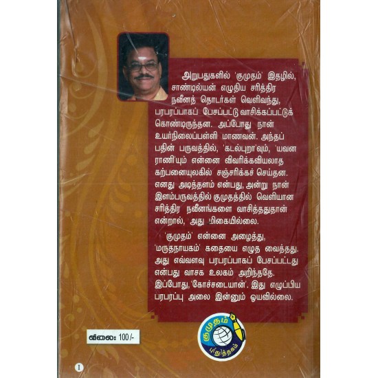 கோச்சடையான் கோச்சடையான்
