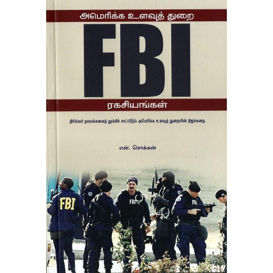 அமெரிக்க உளவுத்துறை FBI அமெரிக்க உளவுத்துறை FBI