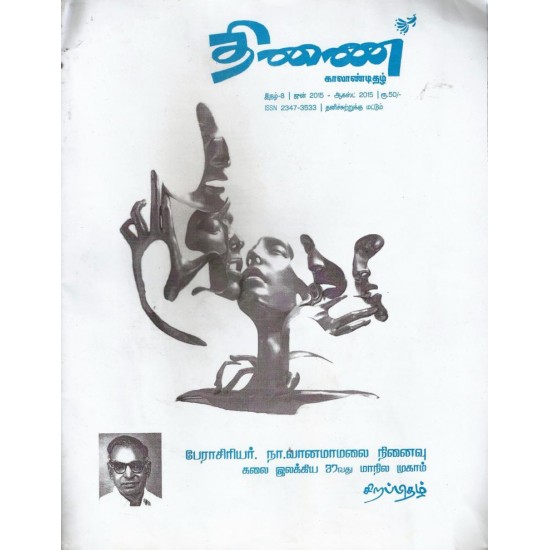 திணை - ஜூன் - ஆகஸ்ட் 2015 திணை - ஜூன் - ஆகஸ்ட் 2015