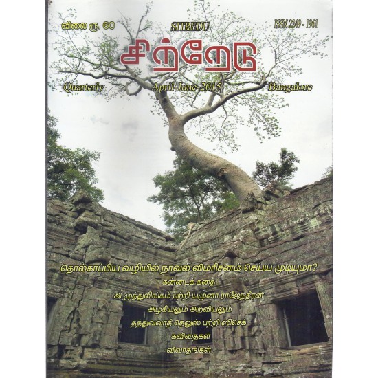 சிற்றேடு - ஏப்ரல் - ஜூன் 2015 சிற்றேடு - ஏப்ரல் - ஜூன் 2015