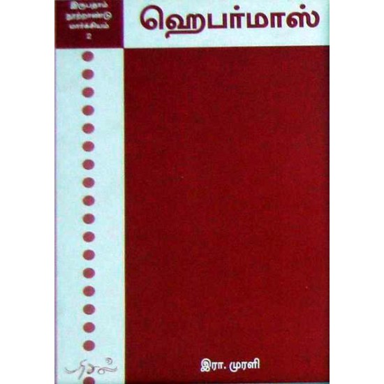 ஹெபர்மாஸ் ஹெபர்மாஸ்