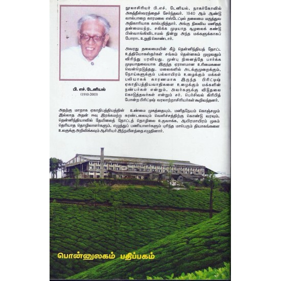 eriyum panikadu novel pdf