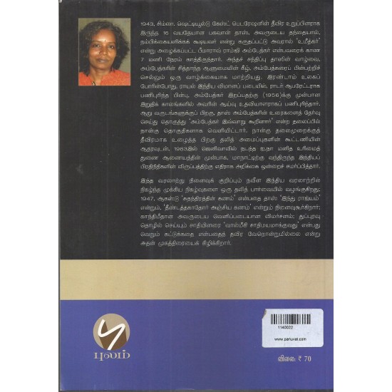 அம்பேத்கரின் வழித்தடத்தில் அம்பேத்கரின் வழித்தடத்தில்