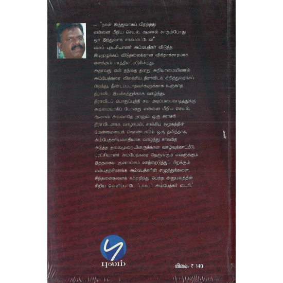 டாக்டர் அம்பேத்கர் டைரி டாக்டர் அம்பேத்கர் டைரி