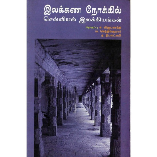இலக்கண நோக்கில் இலக்கண நோக்கில்