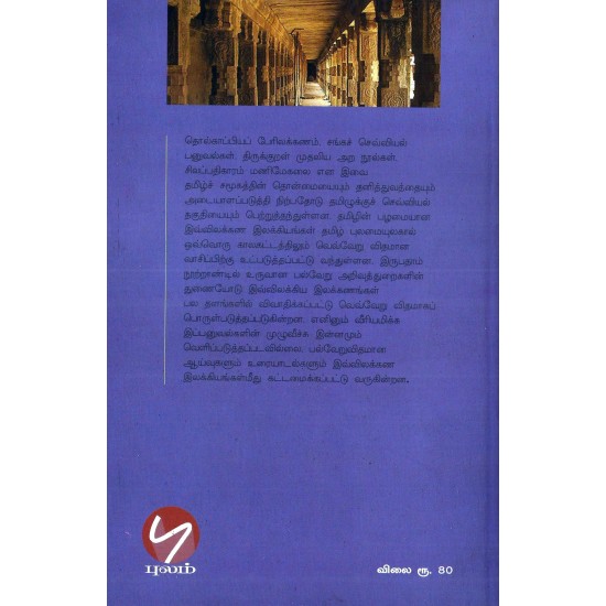 இலக்கண நோக்கில் இலக்கண நோக்கில்