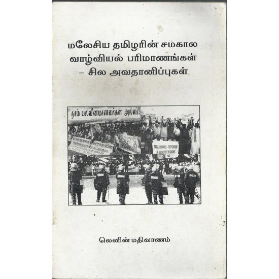 மலேசிய தமிழரின் சமகால வாழ்வியல் பரிமாணங்கள் - சில அவதானிப்புகள் மலேசிய தமிழரின் சமகால வாழ்வியல் பரிமாணங்கள் - சில அவதானிப்புகள்