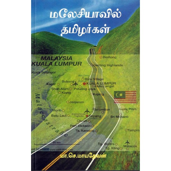 மலேசியாவில் தமிழர்கள் மலேசியாவில் தமிழர்கள்