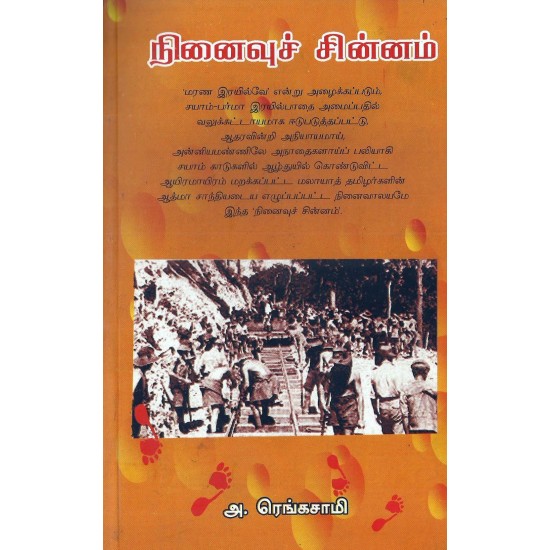 நினைவுச் சின்னம் நினைவுச் சின்னம்