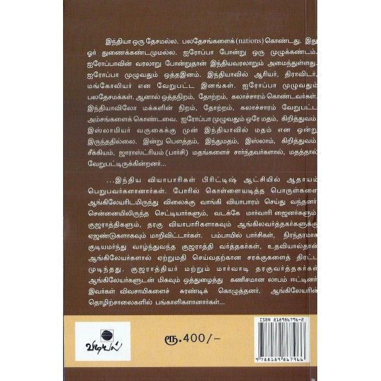 இந்தியா வரலாறும் அரசியலும் இந்தியா வரலாறும் அரசியலும்