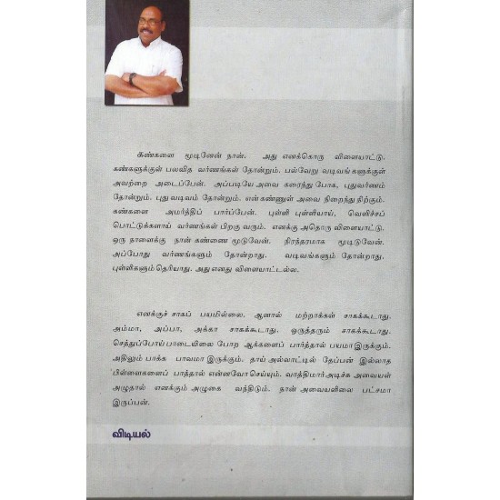 காலம் ஆகி வந்த கதை காலம் ஆகி வந்த கதை
