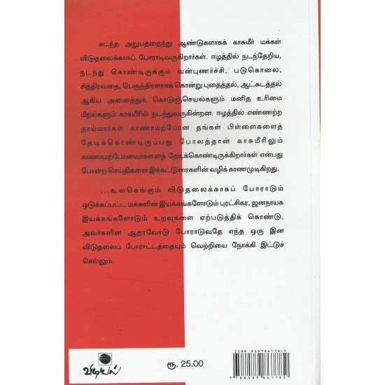 காஷ்மீர் அமைதியின் வன்முறை காஷ்மீர் அமைதியின் வன்முறை