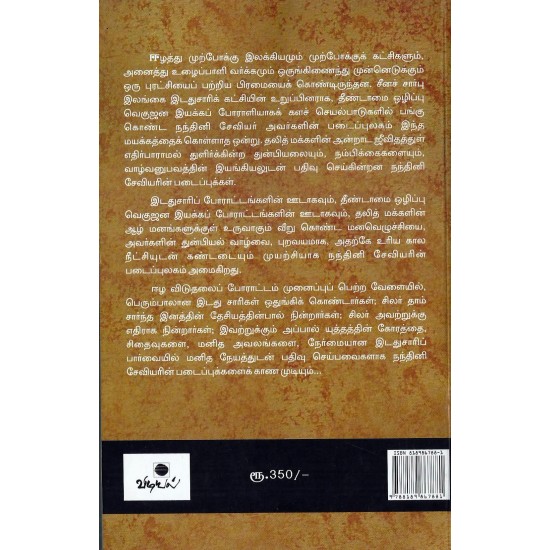 நந்தினி சேவியர் படைப்புகள் நந்தினி சேவியர் படைப்புகள்