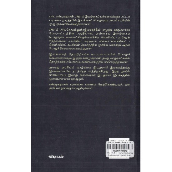 ஒரு கம்யூனிசப் போராளியின் அரசியல் நினைவுகள் ஒரு கம்யூனிசப் போராளியின் அரசியல் நினைவுகள்