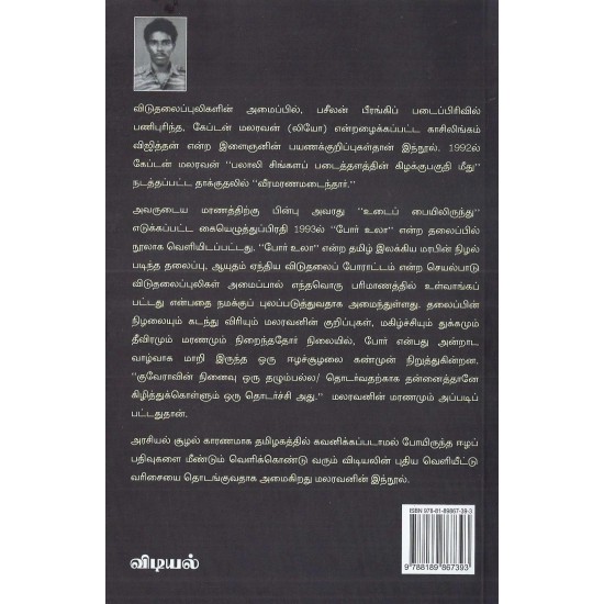 போர் உலா போர் உலா