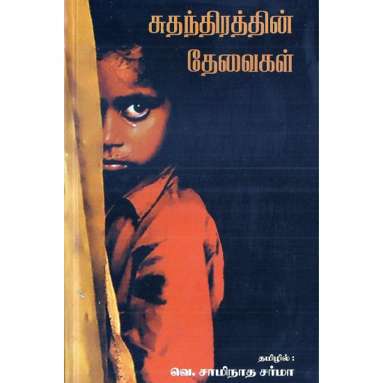 சுதந்திரத்தின் தேவைகள் சுதந்திரத்தின் தேவைகள்