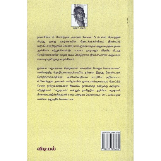 தியாகி என்.ஜி.ராமசாமி வாழ்க்கை வரலாறு தியாகி என்.ஜி.ராமசாமி வாழ்க்கை வரலாறு