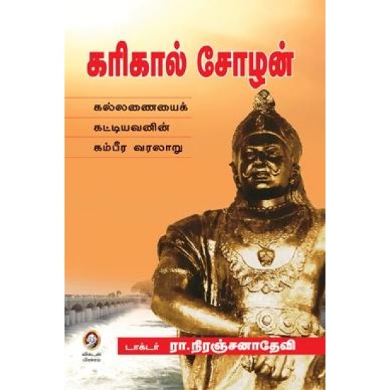 கரிகால் சோழன் கரிகால் சோழன்