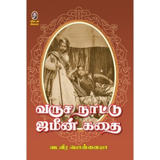 வருச நாட்டு ஜமீன் கதை வருச நாட்டு ஜமீன் கதை