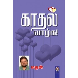 கத வடவல கமததபபல கல - 