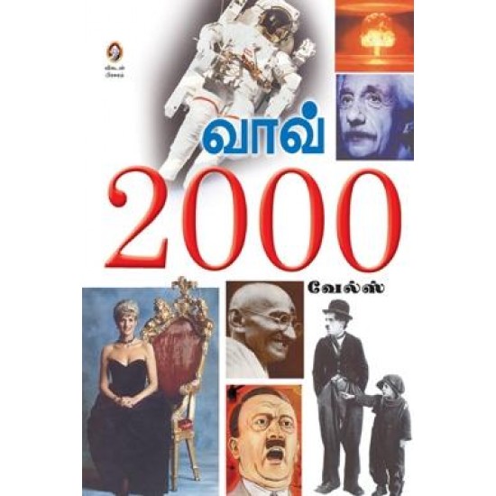 வாவ் 2000 வாவ் 2000